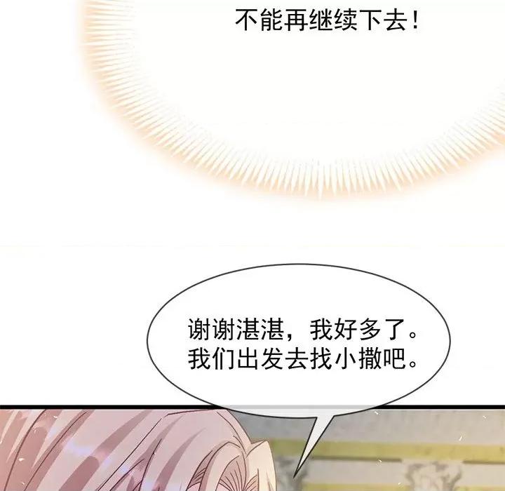 魔神的新娘 魔神的新娘-魔神的新娘 第91话 第77页