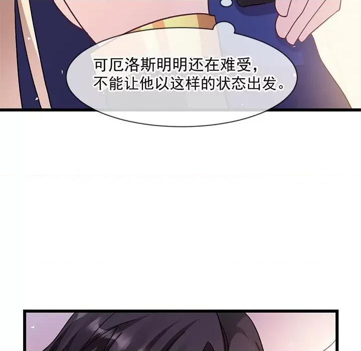 魔神的新娘 魔神的新娘-魔神的新娘 第91话 第79页