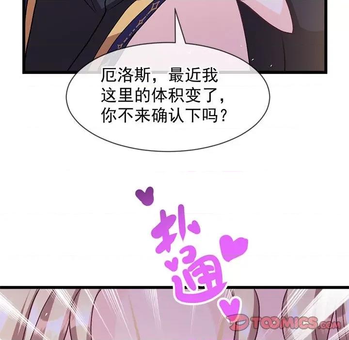 魔神的新娘 魔神的新娘-魔神的新娘 第91话 第81页