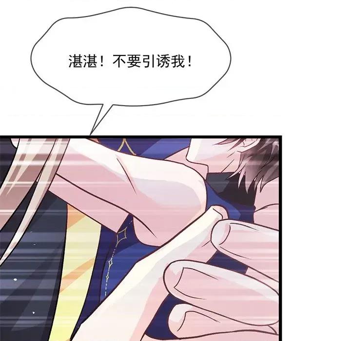 魔神的新娘 魔神的新娘-魔神的新娘 第91话 第83页