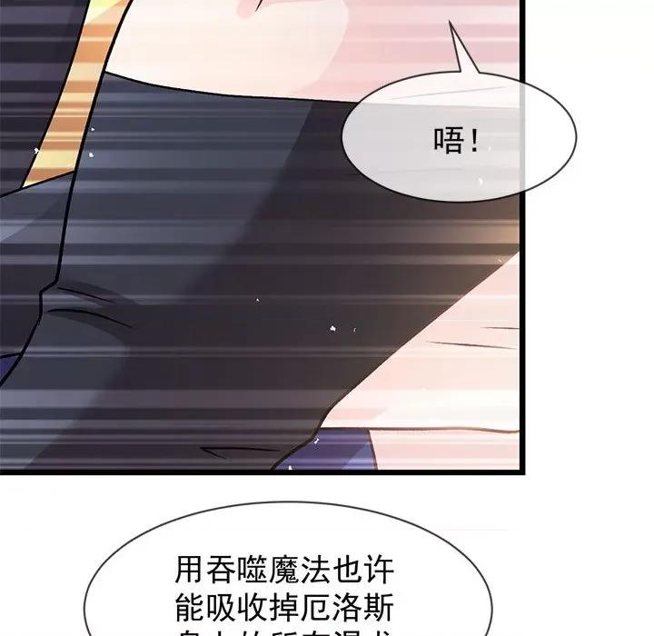 魔神的新娘 魔神的新娘-魔神的新娘 第91话 第84页