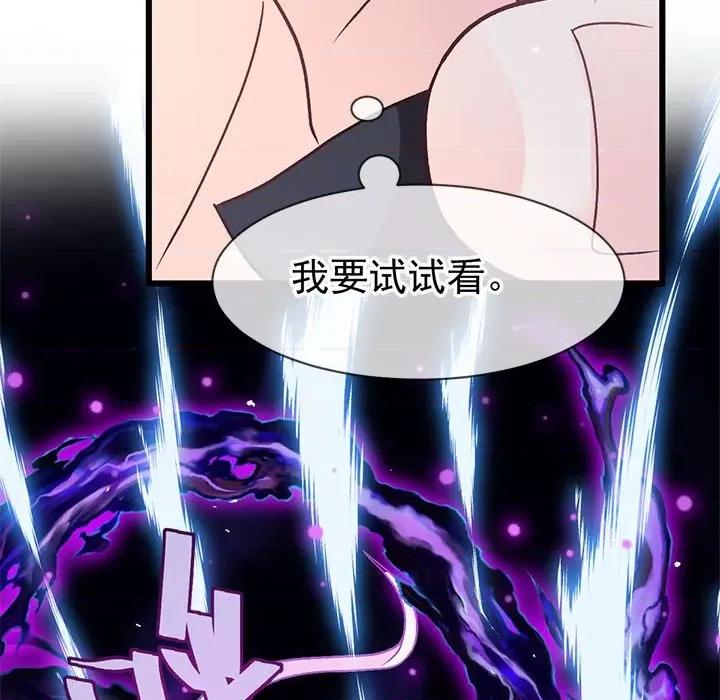 魔神的新娘 魔神的新娘-魔神的新娘 第91话 第86页
