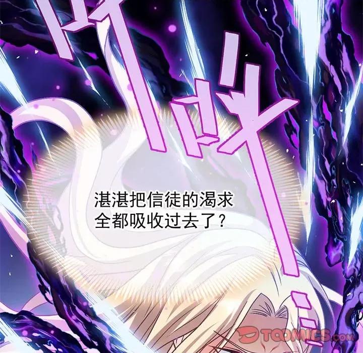 魔神的新娘 魔神的新娘-魔神的新娘 第91话 第87页
