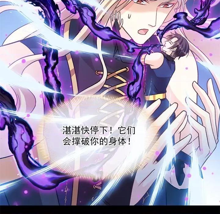魔神的新娘 魔神的新娘-魔神的新娘 第91话 第88页