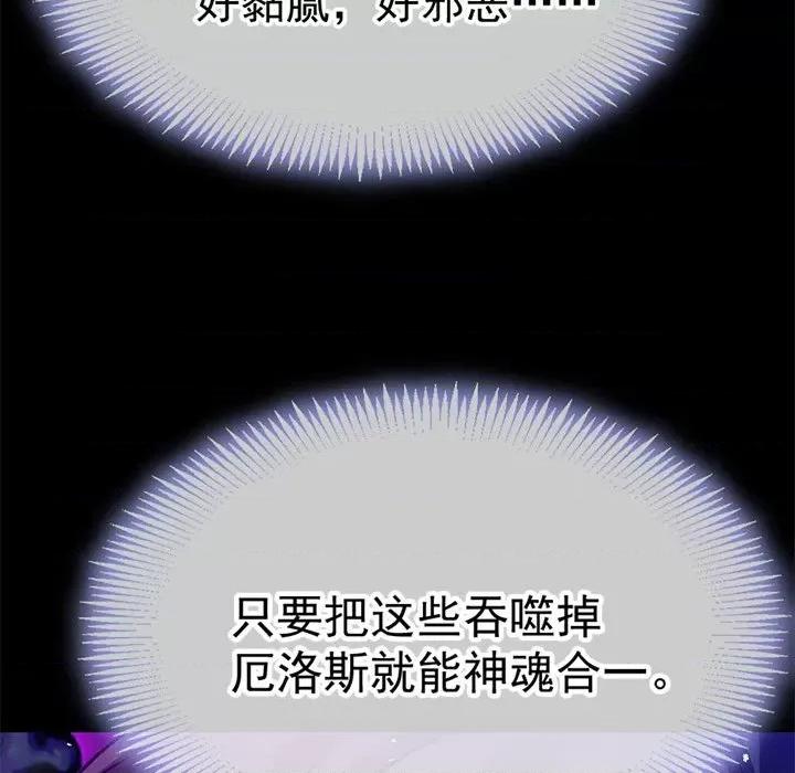 魔神的新娘 魔神的新娘-魔神的新娘 第91话 第91页