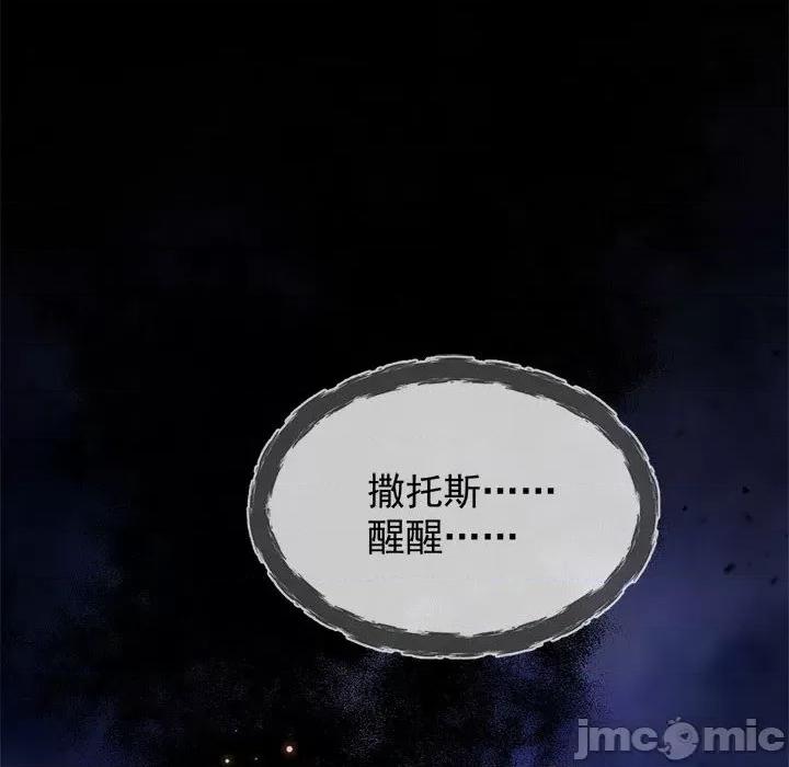 魔神的新娘 魔神的新娘-魔神的新娘 第91话 第95页