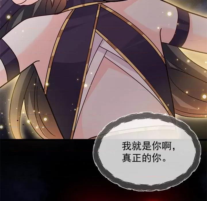 魔神的新娘 魔神的新娘-魔神的新娘 第91话 第98页