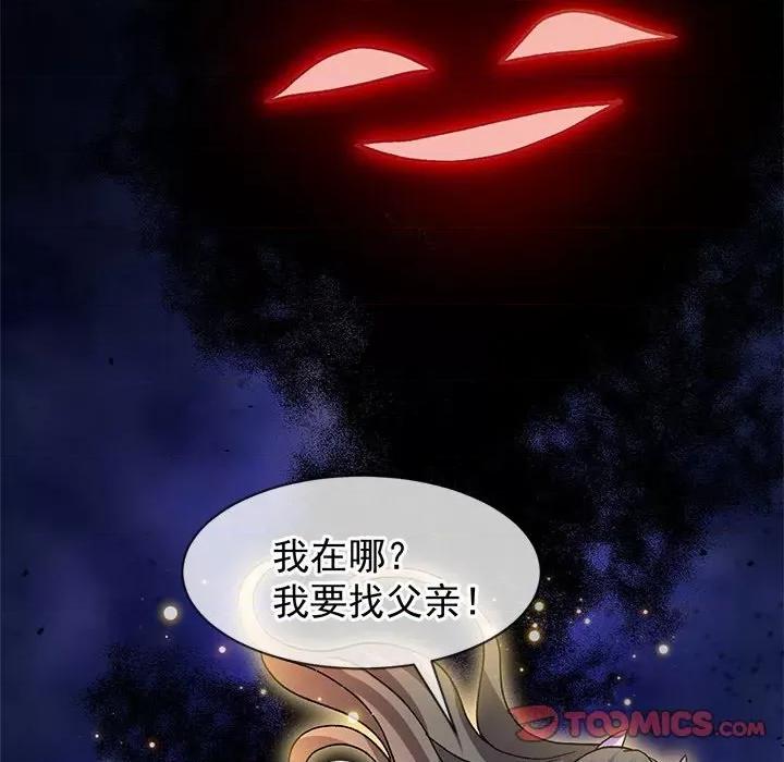 魔神的新娘 魔神的新娘-魔神的新娘 第91话 第99页