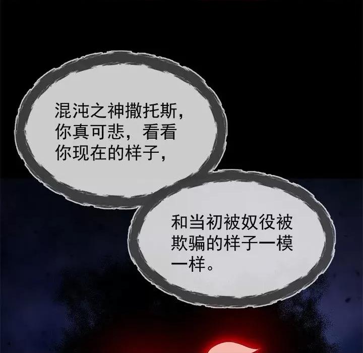 魔神的新娘 魔神的新娘-魔神的新娘 第91话 第101页
