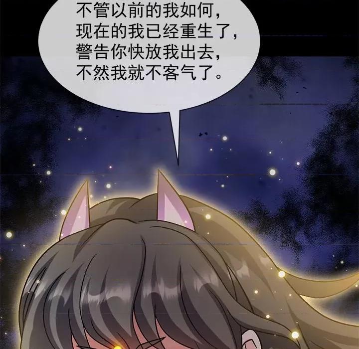 魔神的新娘 魔神的新娘-魔神的新娘 第91话 第104页