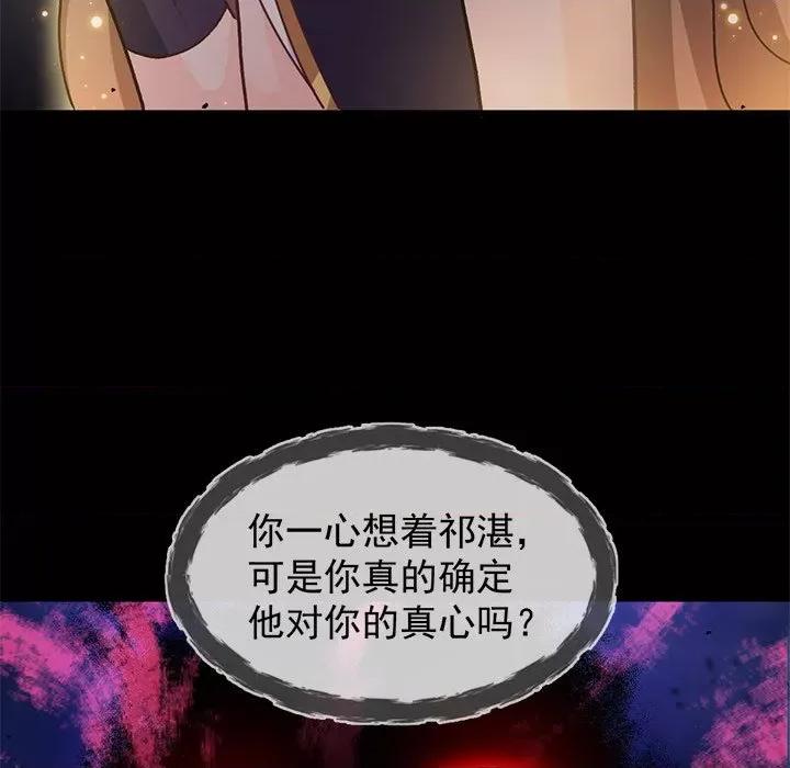 魔神的新娘 魔神的新娘-魔神的新娘 第91话 第106页