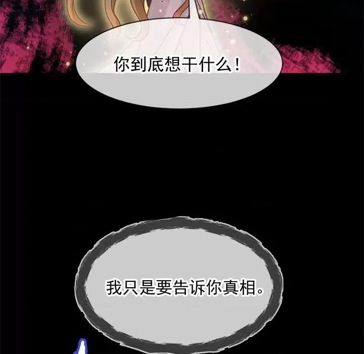 魔神的新娘 魔神的新娘-魔神的新娘 第91话 第108页