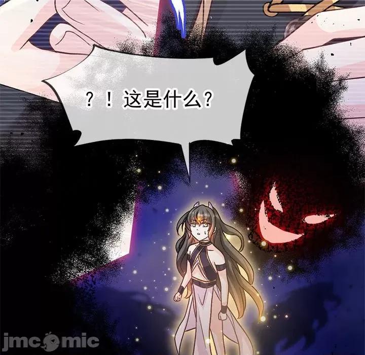 魔神的新娘 魔神的新娘-魔神的新娘 第91话 第110页