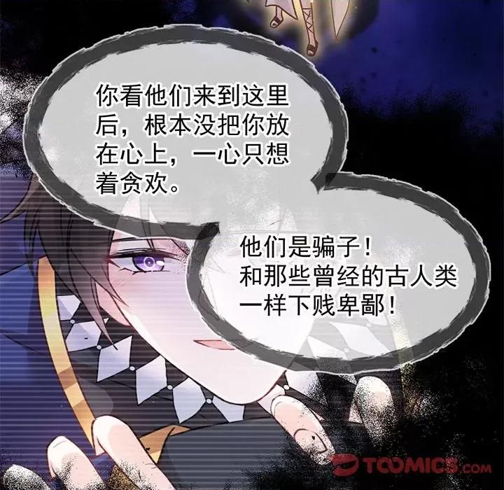 魔神的新娘 魔神的新娘-魔神的新娘 第91话 第111页