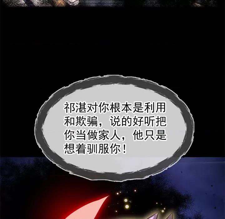 魔神的新娘 魔神的新娘-魔神的新娘 第91话 第112页