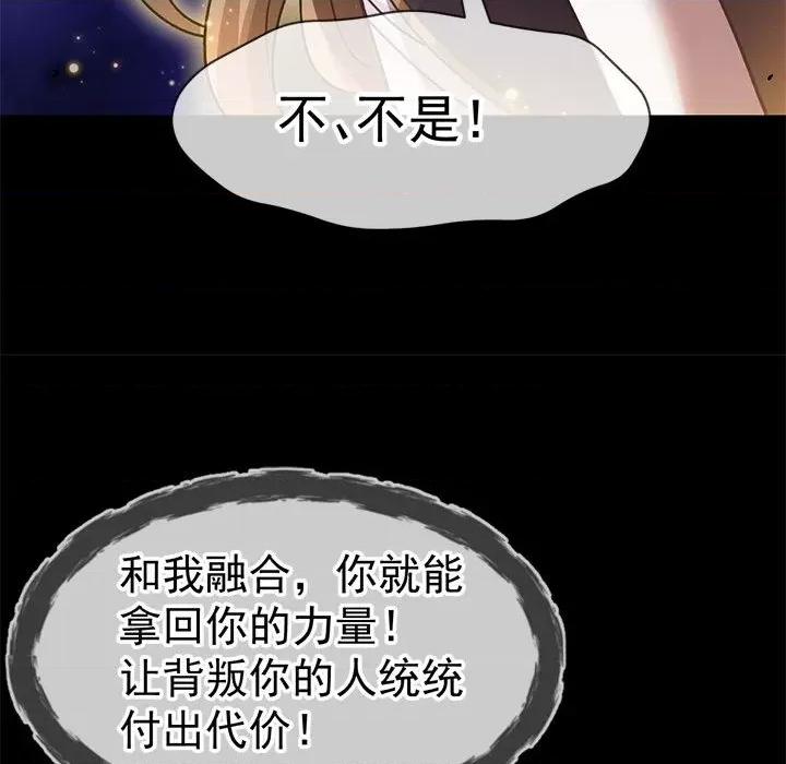 魔神的新娘 魔神的新娘-魔神的新娘 第91话 第114页