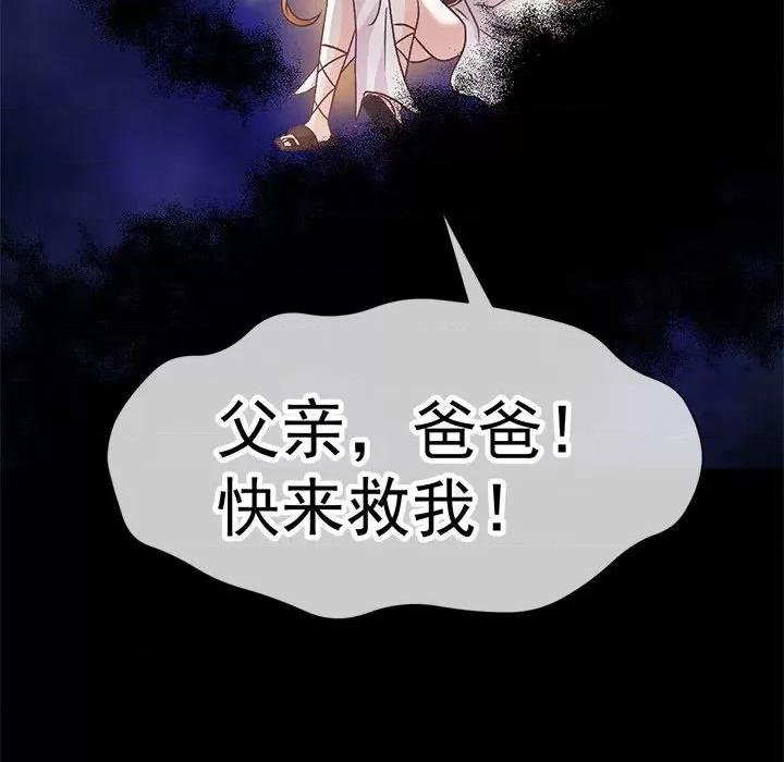 魔神的新娘 魔神的新娘-魔神的新娘 第91话 第116页