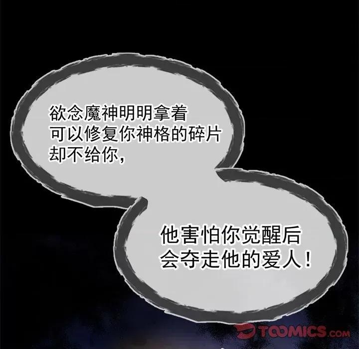 魔神的新娘 魔神的新娘-魔神的新娘 第91话 第117页