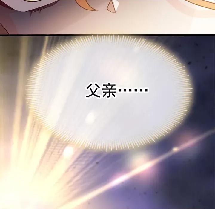 魔神的新娘 魔神的新娘-魔神的新娘 第91话 第121页