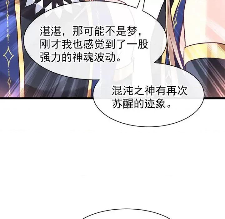魔神的新娘 魔神的新娘-魔神的新娘 第91话 第139页