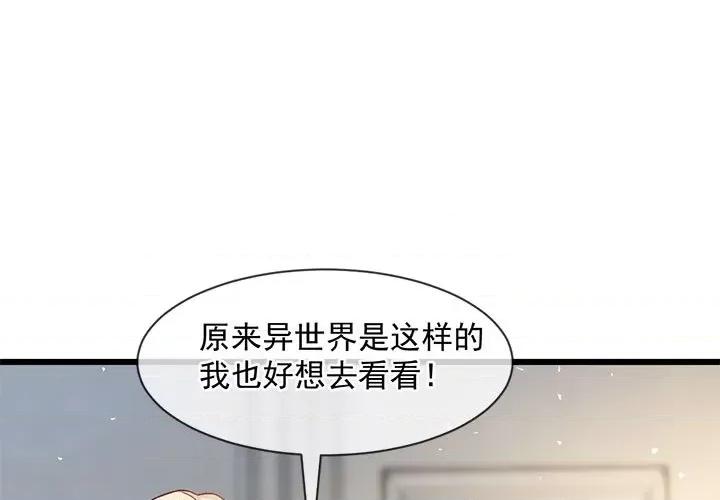 魔神的新娘 魔神的新娘-魔神的新娘 第92话 第1页