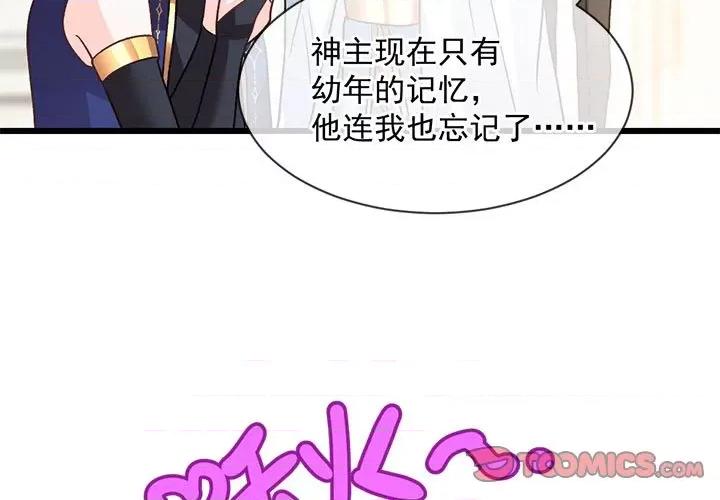 魔神的新娘 魔神的新娘-魔神的新娘 第92话 第3页