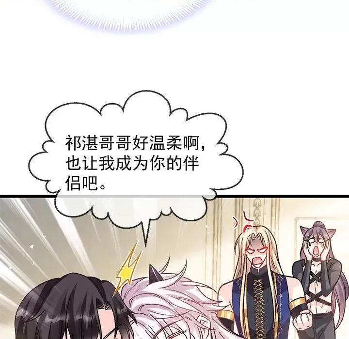 魔神的新娘 魔神的新娘-魔神的新娘 第92话 第8页