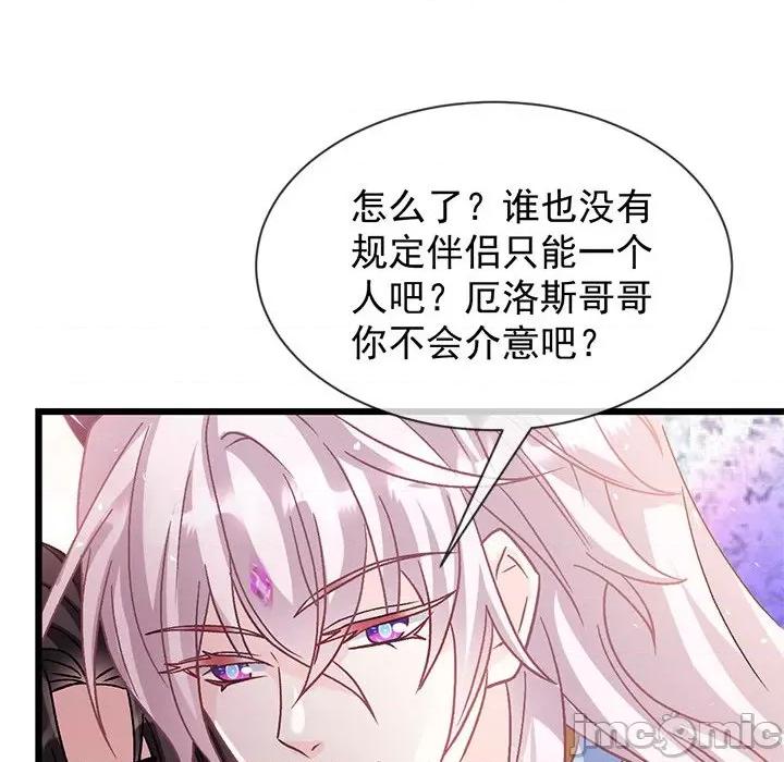 魔神的新娘 魔神的新娘-魔神的新娘 第92话 第10页