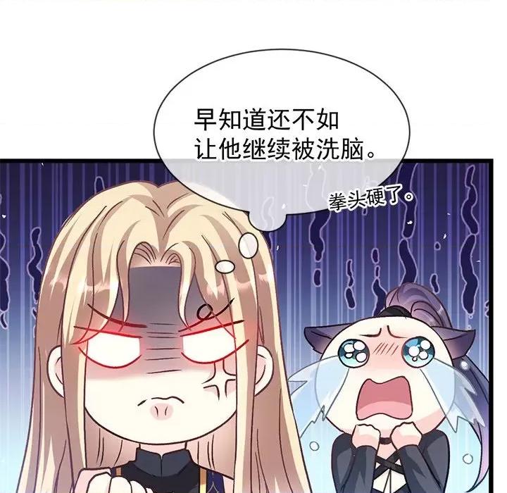 魔神的新娘 魔神的新娘-魔神的新娘 第92话 第12页