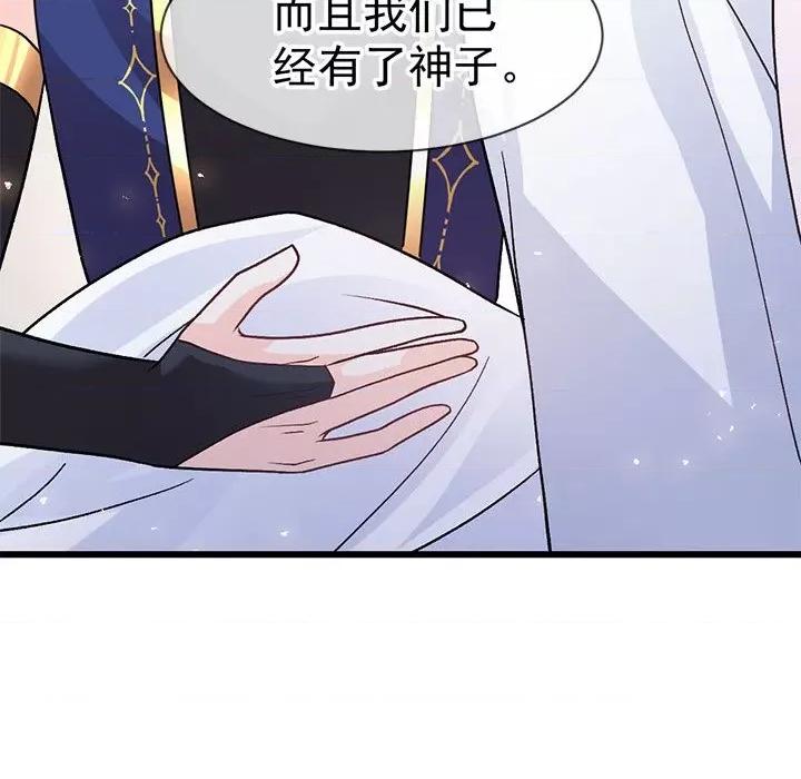 魔神的新娘 魔神的新娘-魔神的新娘 第92话 第16页