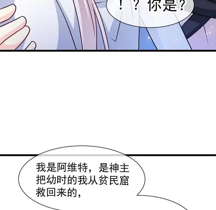 魔神的新娘 魔神的新娘-魔神的新娘 第92话 第24页