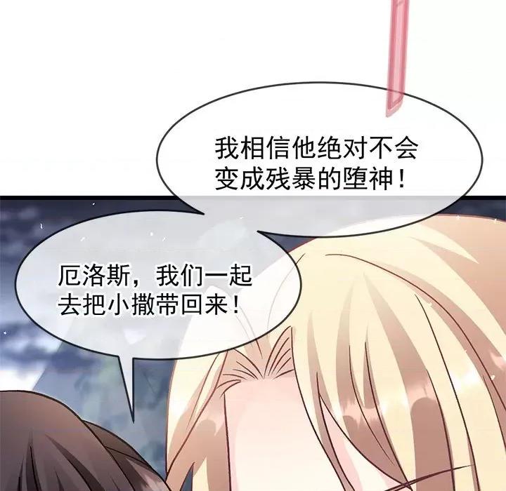 魔神的新娘 魔神的新娘-魔神的新娘 第92话 第56页