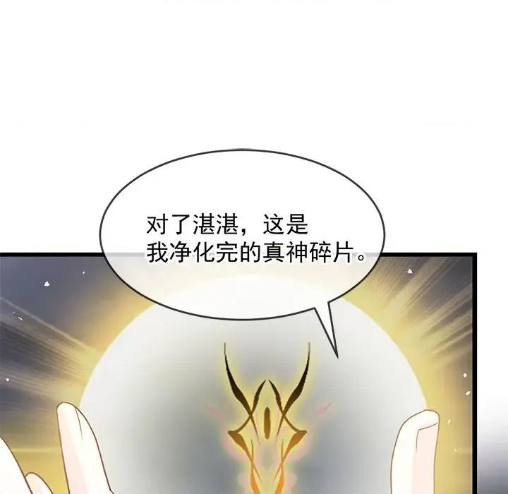 魔神的新娘 魔神的新娘-魔神的新娘 第92话 第61页