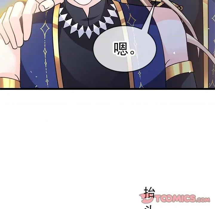 魔神的新娘 魔神的新娘-魔神的新娘 第92话 第69页
