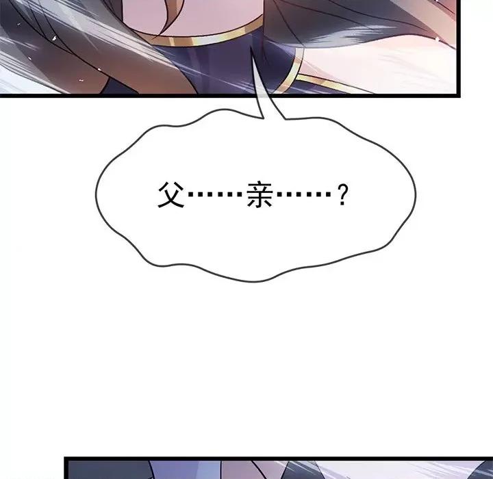 魔神的新娘 魔神的新娘-魔神的新娘 第92话 第71页