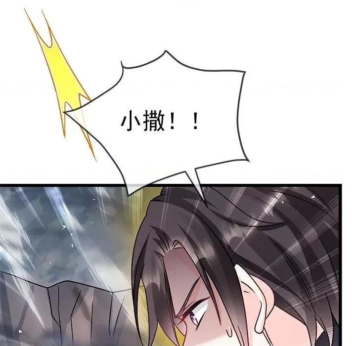 魔神的新娘 魔神的新娘-魔神的新娘 第92话 第73页