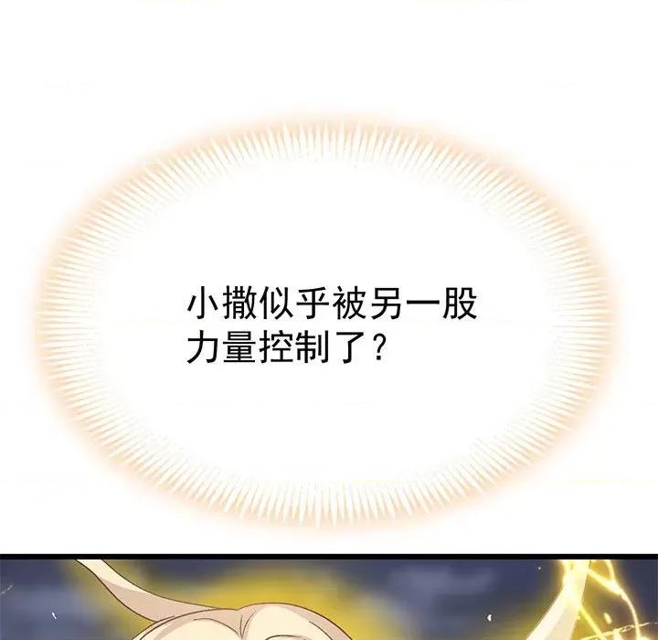 魔神的新娘 魔神的新娘-魔神的新娘 第92话 第78页