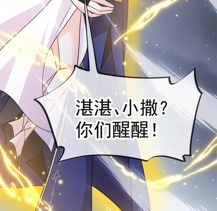 魔神的新娘 魔神的新娘-魔神的新娘 第92话 第82页