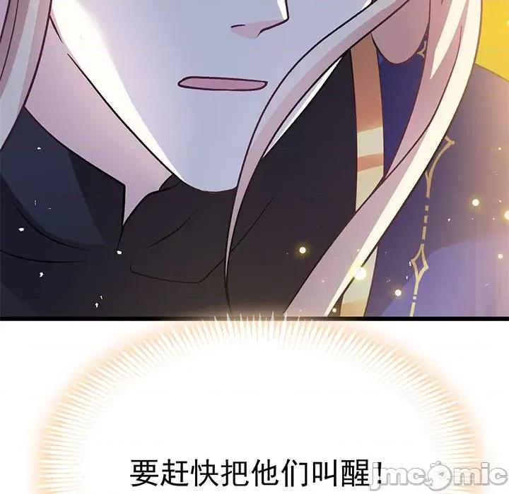 魔神的新娘 魔神的新娘-魔神的新娘 第92话 第85页