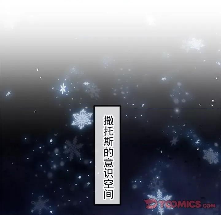 魔神的新娘 魔神的新娘-魔神的新娘 第92话 第87页