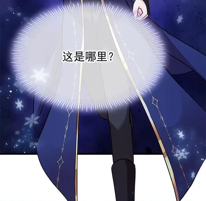 魔神的新娘 魔神的新娘-魔神的新娘 第92话 第91页