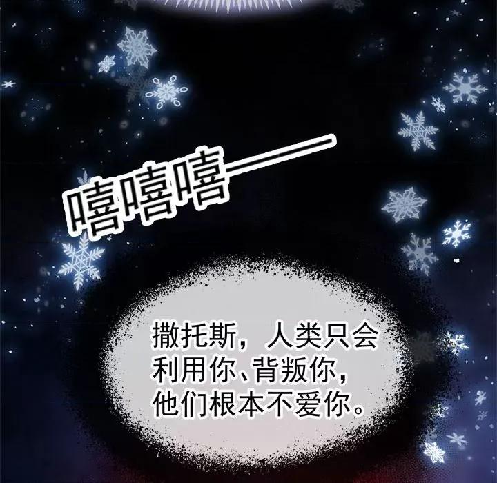魔神的新娘 魔神的新娘-魔神的新娘 第92话 第94页