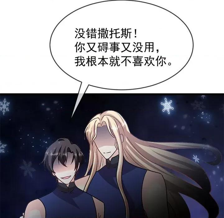 魔神的新娘 魔神的新娘-魔神的新娘 第92话 第97页