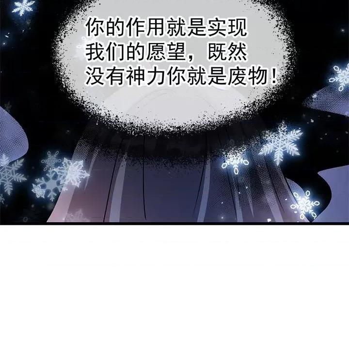 魔神的新娘 魔神的新娘-魔神的新娘 第92话 第104页