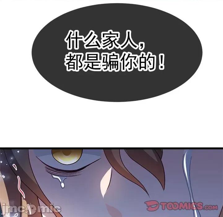 魔神的新娘 魔神的新娘-魔神的新娘 第92话 第105页