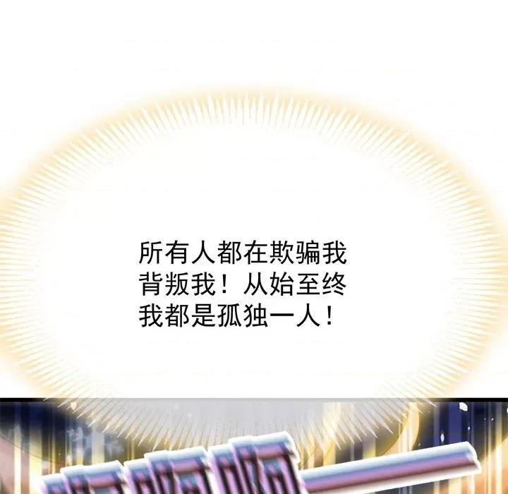 魔神的新娘 魔神的新娘-魔神的新娘 第92话 第107页