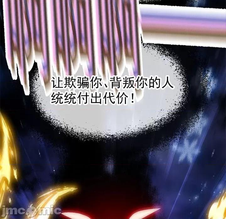 魔神的新娘 魔神的新娘-魔神的新娘 第92话 第110页