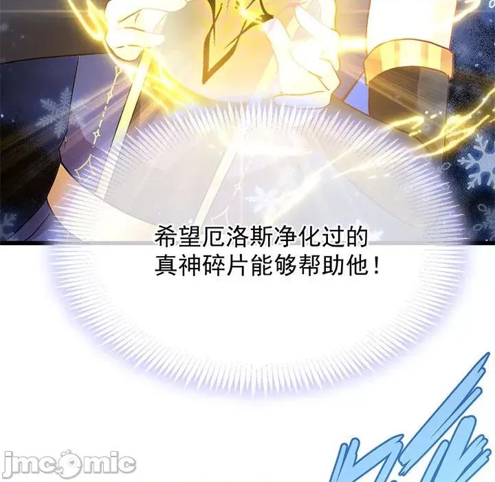 魔神的新娘 魔神的新娘-魔神的新娘 第92话 第115页