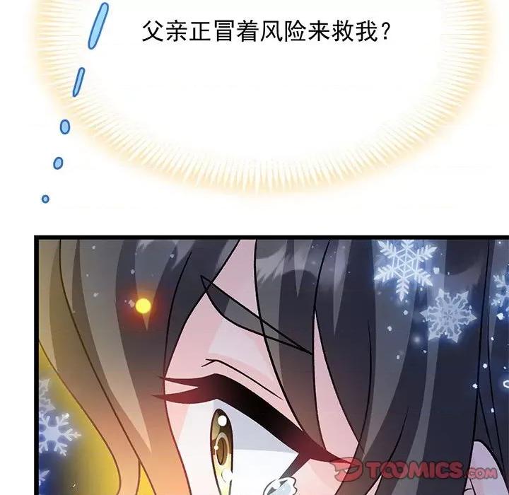 魔神的新娘 魔神的新娘-魔神的新娘 第92话 第123页