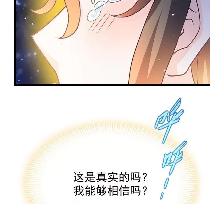 魔神的新娘 魔神的新娘-魔神的新娘 第92话 第124页